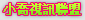 080火之熱情